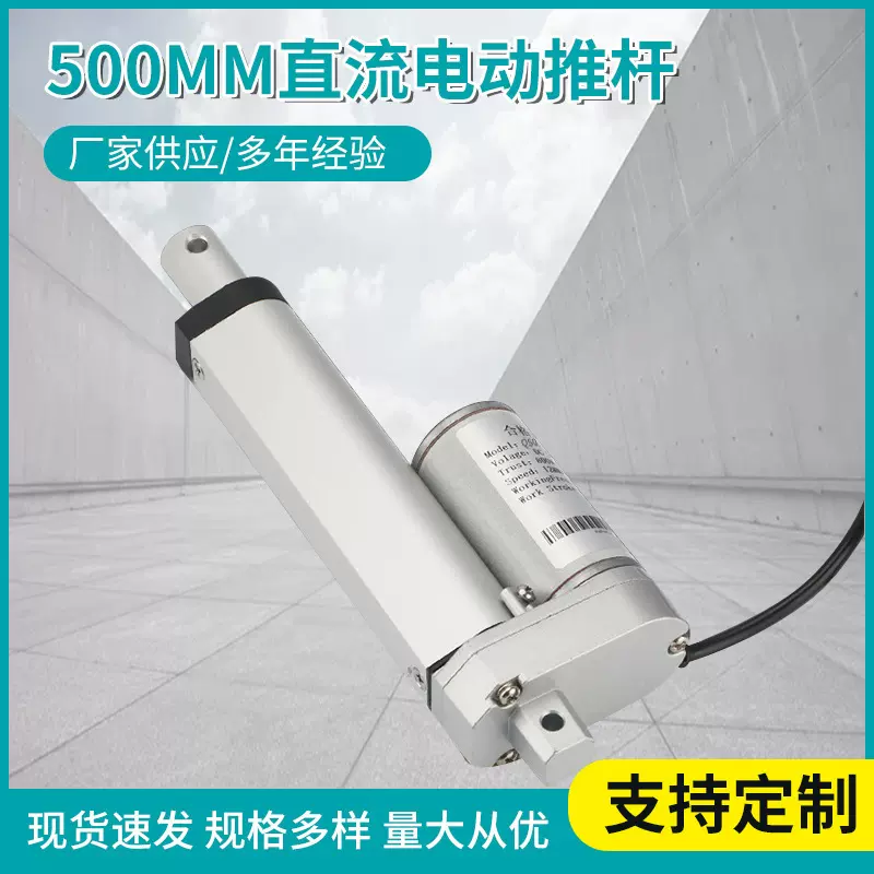 定制电动推杆 100-300mm行程低噪推杆直流12v24v大推力工业升降杆