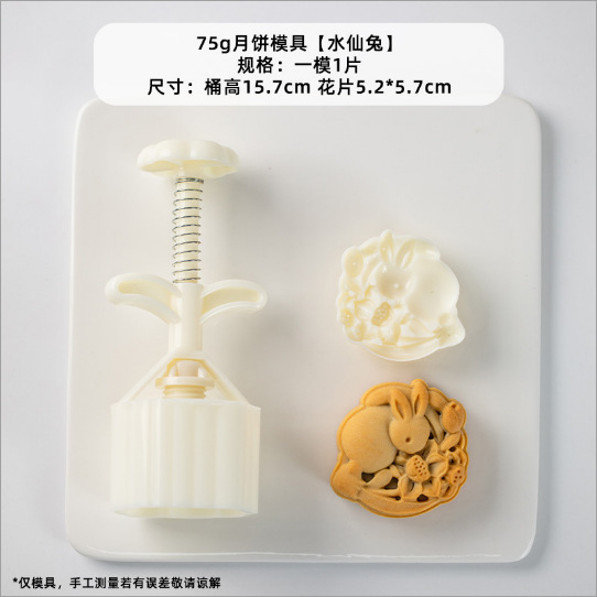 新款2025兔子月饼模具可爱卡通广式通用绿豆糕迷你50g75克动物|undefined