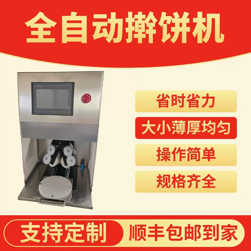 全自动擀饼机薄饼鸡蛋灌饼卤肉卷饼春饼煎饼烤鸭饼压饼烙饼机