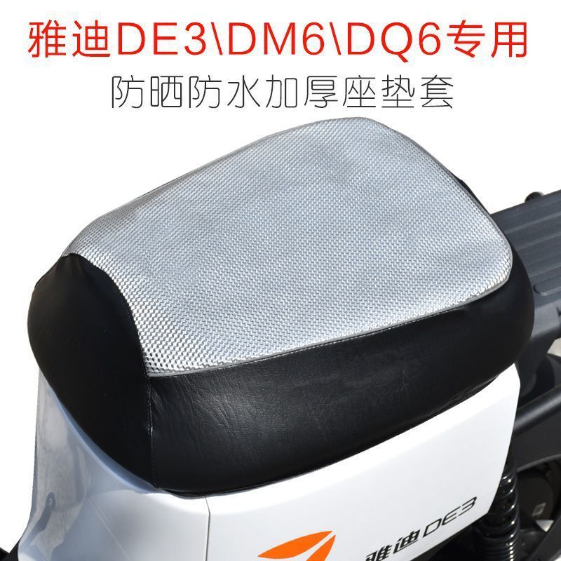 电动车坐垫套防水防晒适用于新国标雅迪小牛爱玛绿源新日台铃座套|undefined