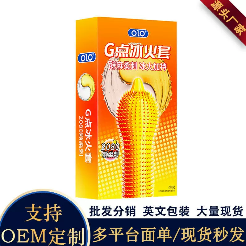 OLO避孕套零感超薄颗粒安全套代加工成人情趣计生用品OEM定制