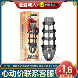 秘恋龙骨狼牙套透气开口双重锁精套夫妻男用情趣性用品一件代发