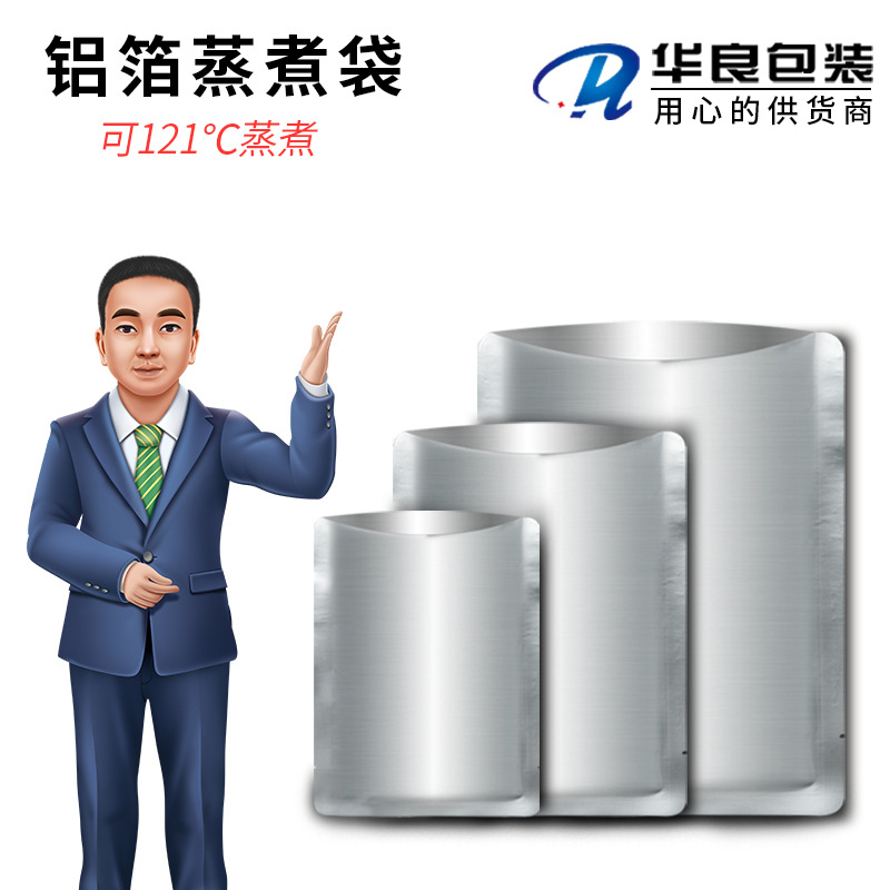 可高温蒸煮纯铝袋真空铝箔食品包装袋扒鸡保鲜抽气压缩封口袋保鲜