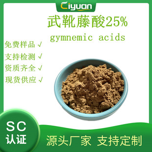 ��ѥ����25%�׸����� ymnemic acids �S�҃��|Ʒԭ�� �Ⱦ��F؛/kg