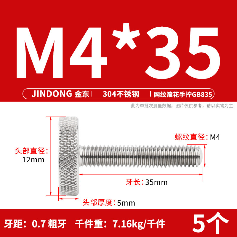 304 ステンレス鋼 GB835 ローレットねじ手締め調整ボルト大頭ローレットねじ M3-M10|undefined