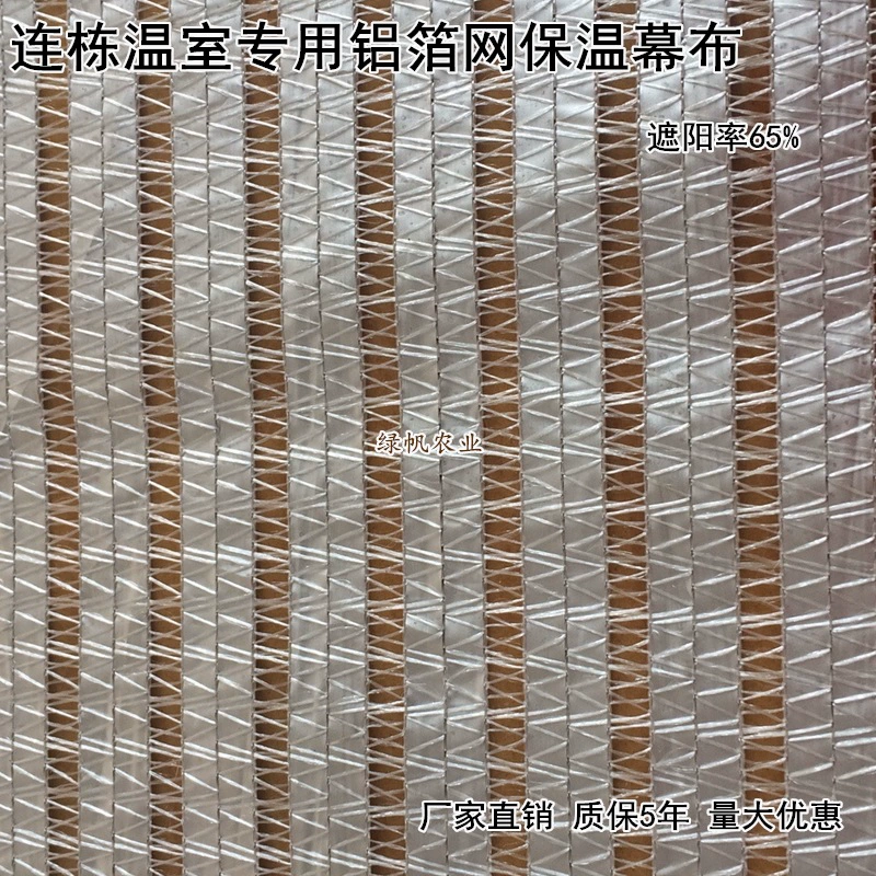 Прямые продажи с фабрики, солнцезащитная сетка из алюминиевой фольги, солнцезащитная сетка из 65% алюминиевой фольги и изоляционная занавеска, солнцезащитная сетка для теплицы