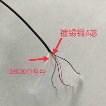 水下探器专用线摄像头连接线四芯镀锡铜线+3800D白旦丝