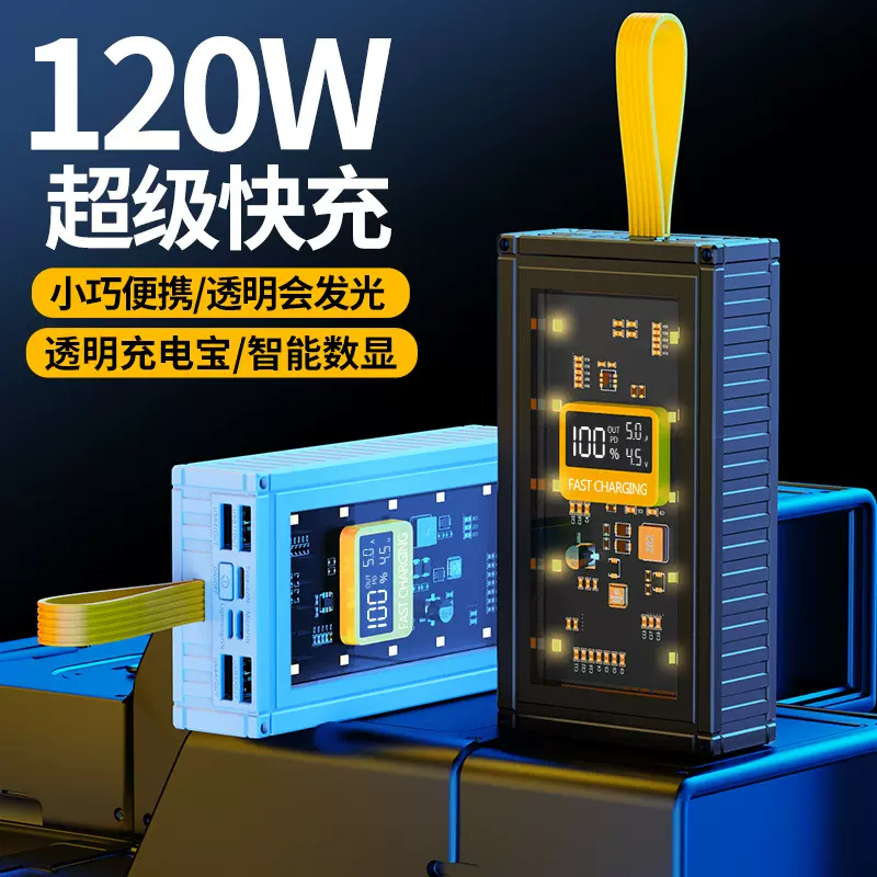 跨境机甲透明集装箱120W超级快充充电宝50000毫安大容量移动电源
