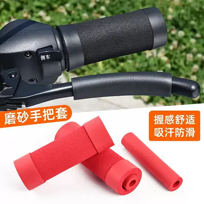 Three-wheeled electric vehicle handlebar covers, motorcycle anti-slip wear-resistant breathable handlebar covers, bicycle grip covers, horn-shaped brake handle covers