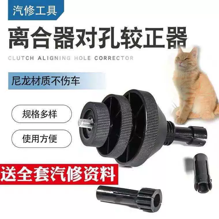 Автомобильный калибратор сцепления на отверстие Нейлоновый инструмент коррекции сцепления калибратор сцепления инструмент разборка