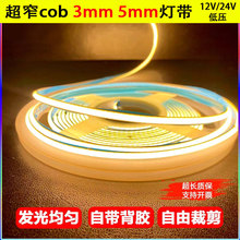 3mm��cob�͉�5mm5v12��խ��24V��ɫ���Ծ��l��led����׃��