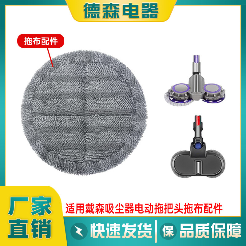 Suitable for Dyson Vacuum Cleaner Accessories Electric Mop Head X001/X003 Mop Cleaning Cloth Replacement Cloth Wholesale