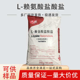 供应现货饲料营养添加剂L-赖氨酸盐酸盐