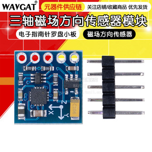 GY-271 HMC5883L module electronic compass compass module three-axis magnetic field sensor