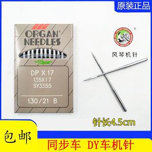 ORGAN �L���� ���^܇ ���ϙC ͬ��܇ DY܇ DPX17/135X17 �C�