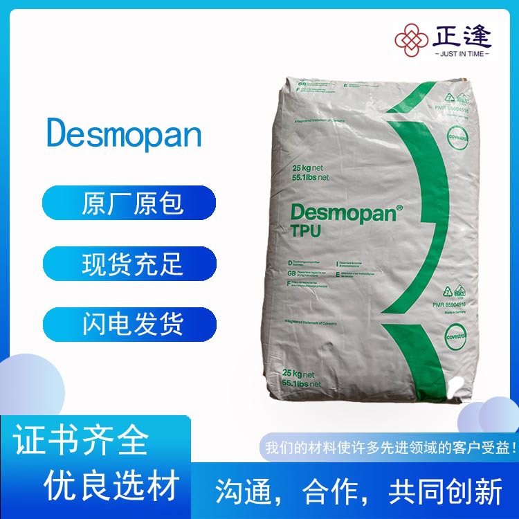 TPU 科思创1485A 高熔体稳定性 工程配件 管道