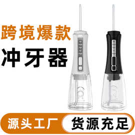 跨境电动冲牙器收纳式洗牙器家用手持口腔清洁器便携式水牙线批发