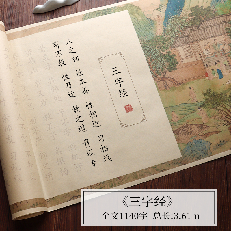 삼자고전/ 3.62m - [일본체/2개 구매시 1개 무료] 서예연습 추천/펜과 잉크 없음