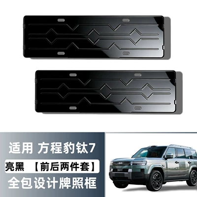 Suitable for Fangchengbao Titanium 7 full-cover license plate frame protective frame car accessories, special license plate frame for Fangchengbao Titanium 7 (License plate holder/license plate holder) - fangchengbao-titanium-7-full-coverage-design-license-plate-frame-2-piece-set-for-front-and-rear-high-gloss-black