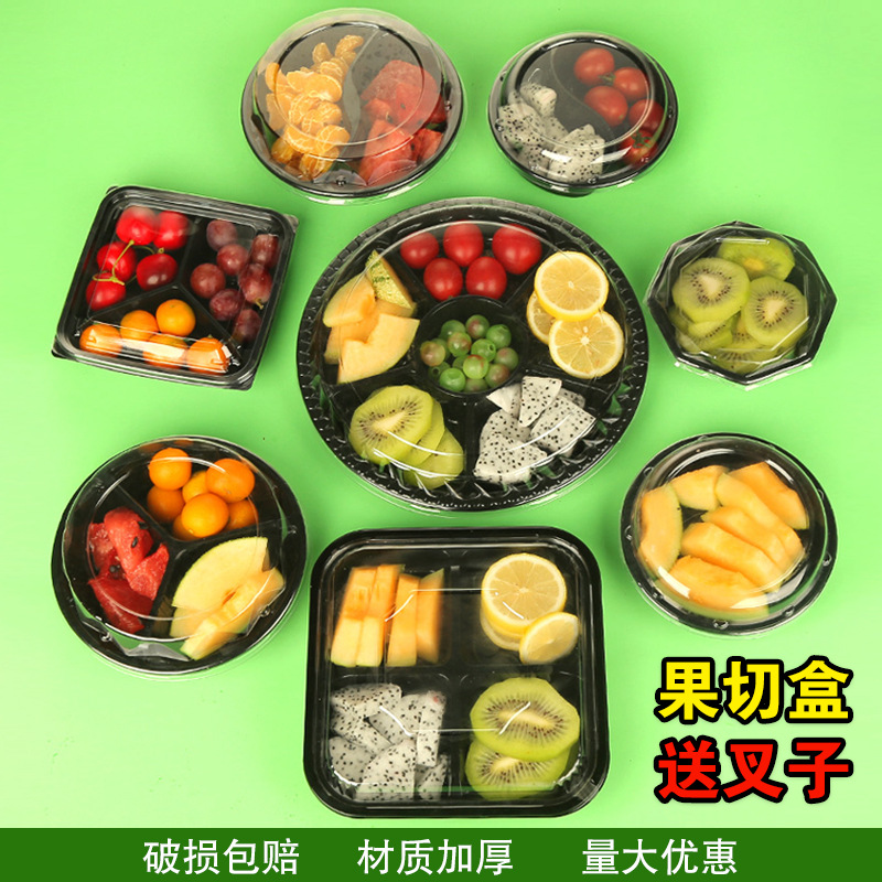 塑料水果拼盘小食打包分格果切带盖水果盒摆摊一次性水果盒水果切