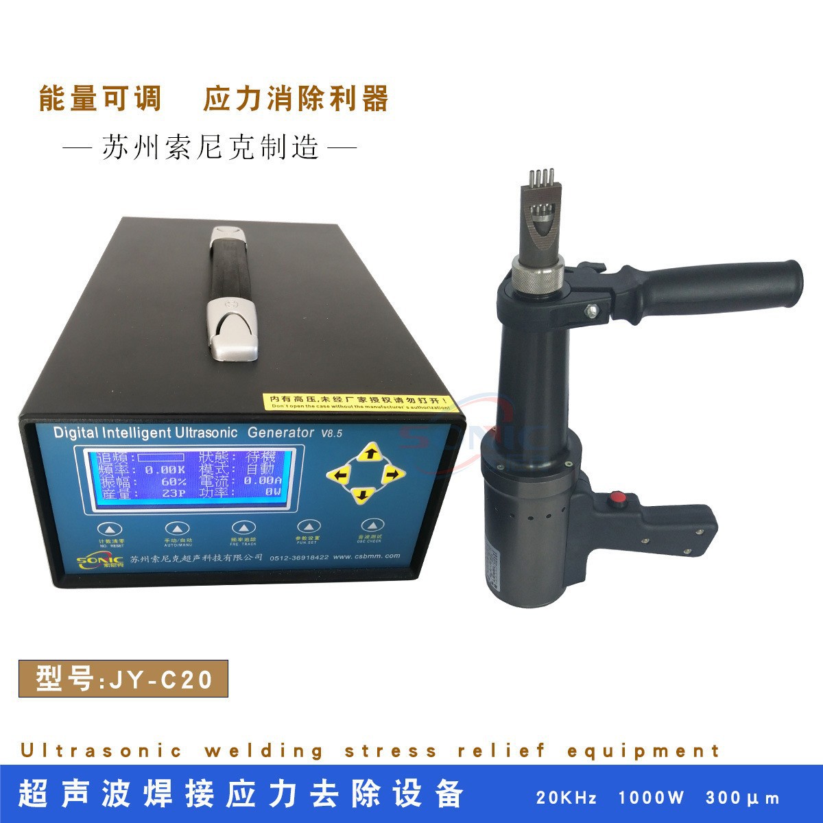 超声波焊接应力消除设备 山西超声波振动时效处理器 JY-C20