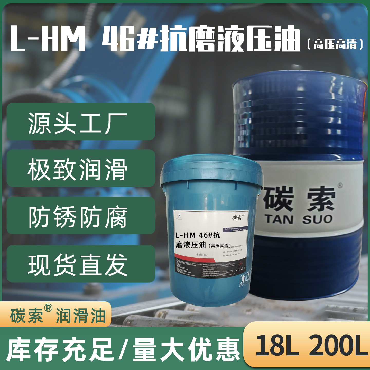 抗磨液压油32#46#68号 冷却防锈性好 高压无灰 工程机械行业用油