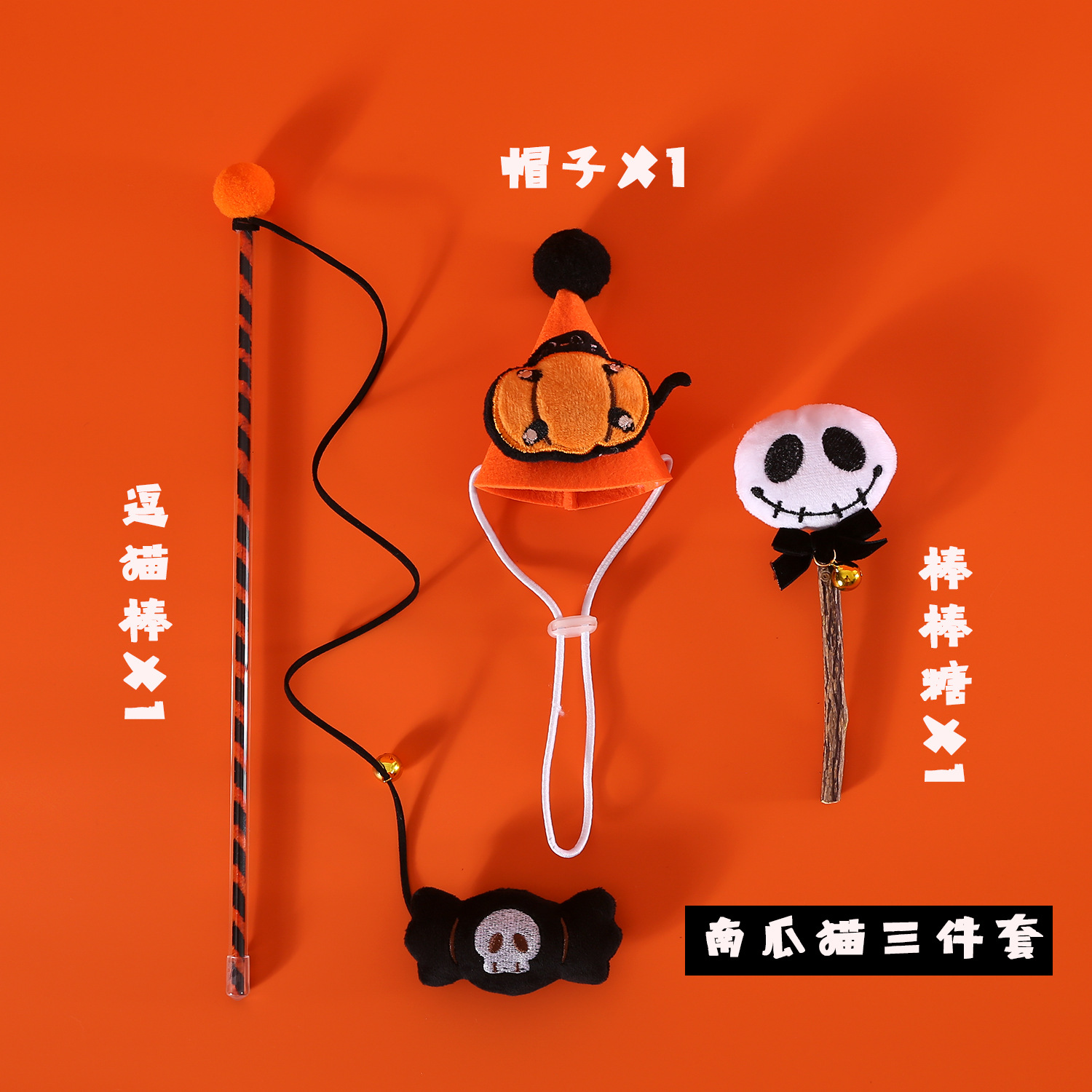 Mascotas gatos Halloween tres piezas set sombrero de dibujos animados fantasmas gatos palo calabaza sonido palo molar juguete regalo