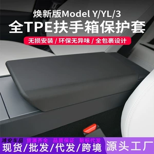 Tesla Model 3Y üçün TPE mərkəzi konsol qoltuqaltı qutusu qoruyucu örtüyü