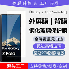 サムスンZFold7強化膜Galaxy ZFold6 hdフロスト防止保護膜W25前後膜を適用する