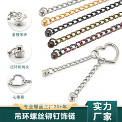 帽子ねじ飾りチェーンバッグ装飾リベット服装帽子DIYプルリング携帯電話飾りチェーン量量特恵