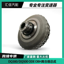 适用于奥迪速度7 双离合器 0BH141184 DQ380 DQ381 DQ500 ODE 0BH