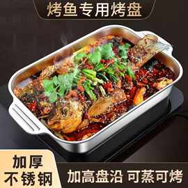 不锈钢烤鱼盘家用长方形托盘商用纸包鱼小龙虾盘专用电磁炉烤箱炉