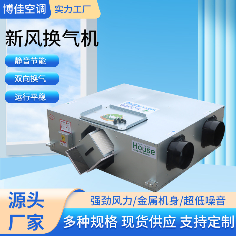 Factory large air volume ceiling type two-way flow dehumidification purification fresh air ventilator large air volume full heat fresh air ventilator