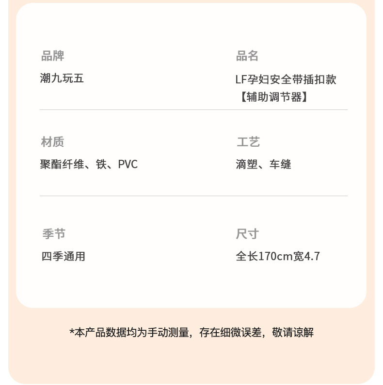 Pregnancy safety belt for cars, specifically designed for late pregnancy, prevents abdominal constriction, suitable for driving, passenger seats, and car rides, provides abdominal support and anti-col
