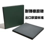 室内外耐冲击墙面多色橡胶砖