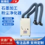 油雾焊烟移动式粉尘净化器