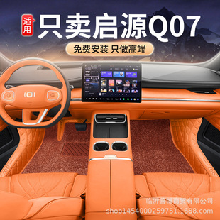 Suitable for 25 Changan Qiyuan Q07 Floor Mats, Fully Enclosed Qiyuan Q07 Special Car Floor Mats, Car Interior Modification