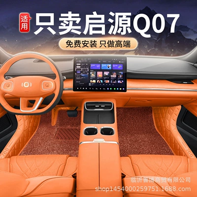 Suitable for 25 Changan Qiyuan Q07 Floor Mats, Fully Enclosed Qiyuan Q07 Special Car Floor Mats, Car Interior Modification
