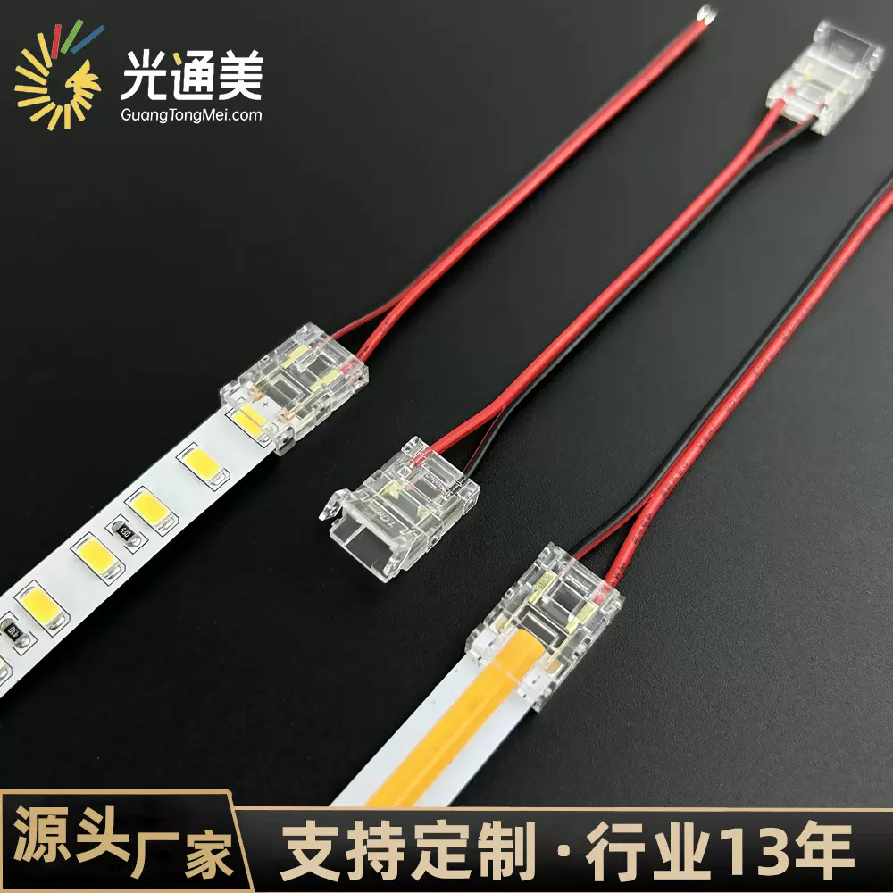 2pin/COB低压led灯带免焊接头无暗区单头连接线水晶卡扣电源接头