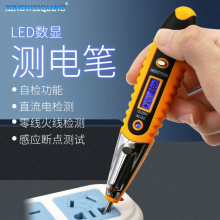 LED数显感应测电笔 电工常用智能感应断点线路检测漏电带灯试电笔