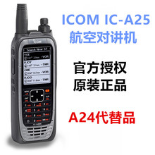 ICOM艾可慕IC-A25N航空手台对讲机 内置GPS蓝牙IC-A24升级款