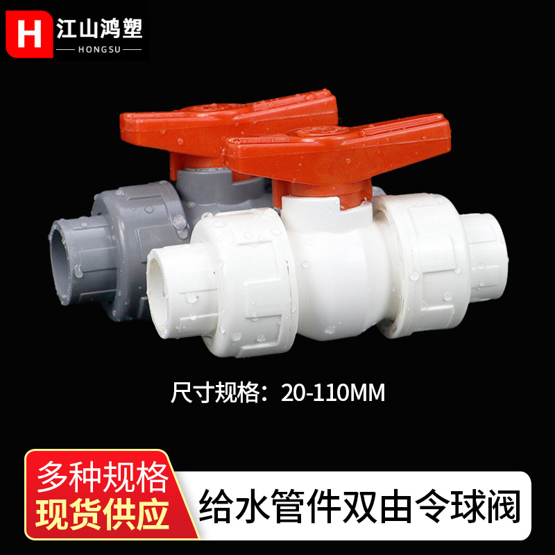 PVC doble válvula de bola doble válvula de conexión de bola accesorios de tubería de agua válvula de conmutación en stock al por mayor