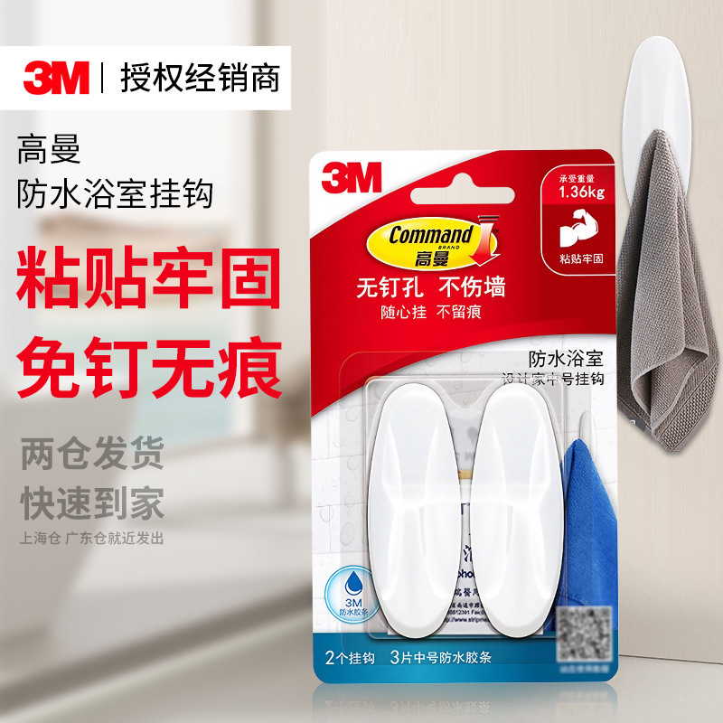 3m Hook Goldman Waterproof Bathroom Punch-Free Wall Heavy-Duty Strong Adhesive Wall Table Edge 3m Traceless Tape