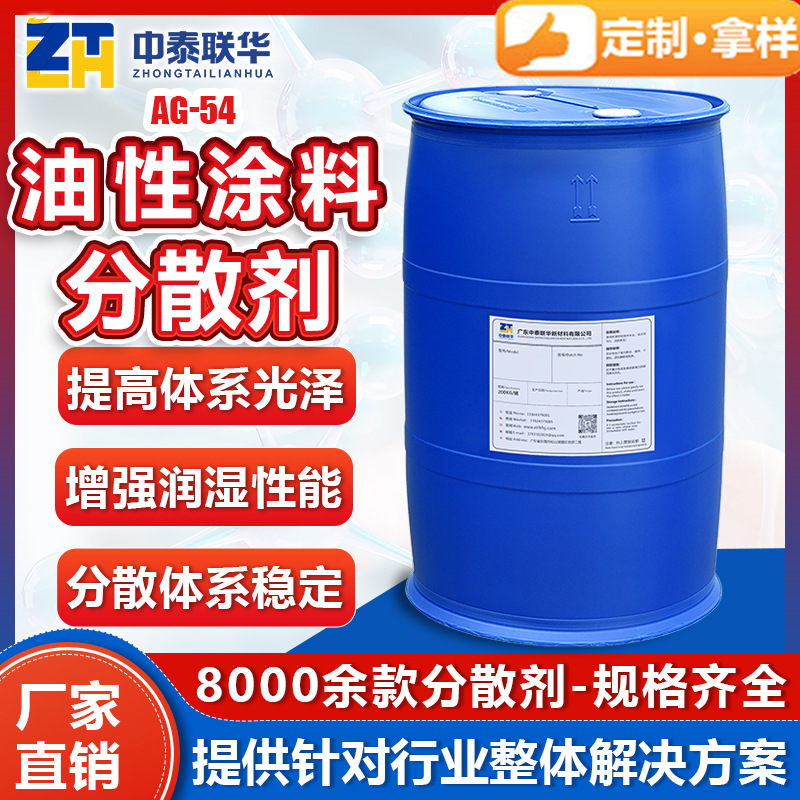 油性涂料分散剂 改善二氧化硅无机颜料润湿分散性 降低漆料粘度
