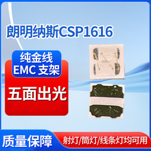 朗明纳斯CSP1616照明灯1W 红光纯金线EMC 支架橱柜展示灯带灯芯