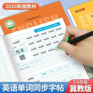 小学生课堂字帖冀教版英语同步三四五六年级上册英文单词句子描红