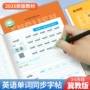 同步英语英文小学生字帖