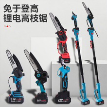 电动高枝杆高枝锯加长无线锂电锯电动修枝锯加长杆可伸缩充电链锯