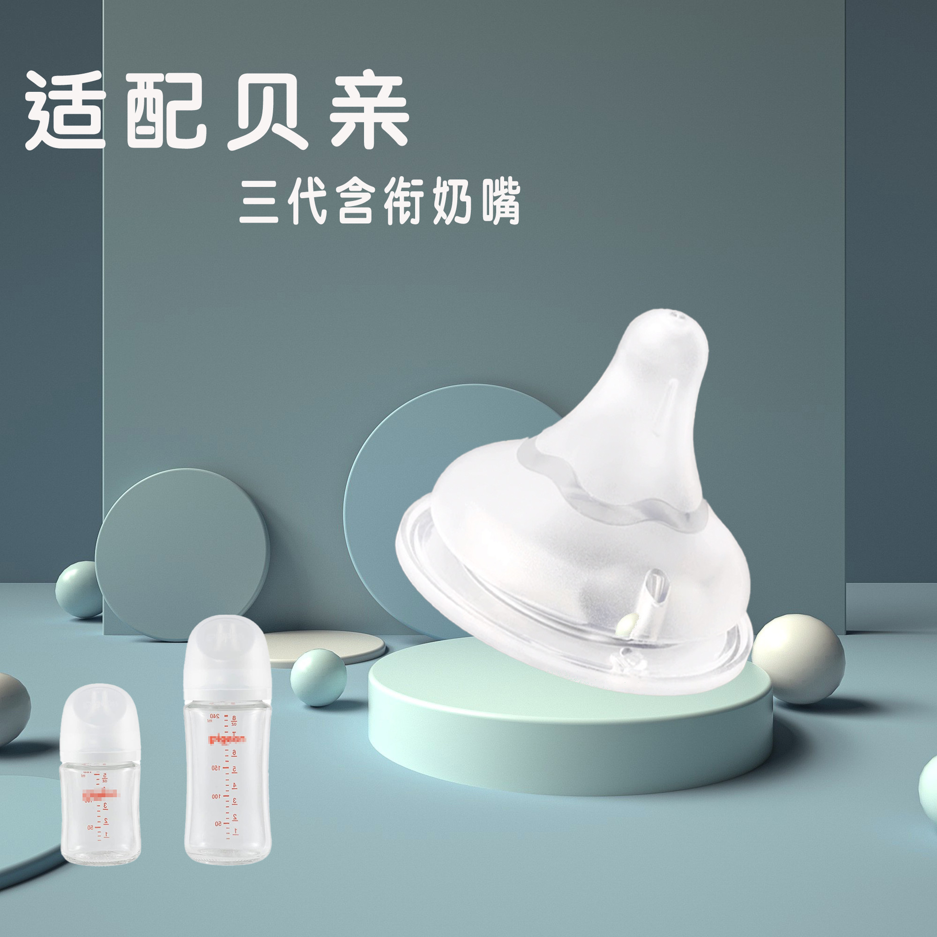 Suitable for Pigeon Milk Bottles, Third-Generation Nipples, Silicone Wide-Diameter Imitation Breast Milk, Anti-Flatulence, Suitable for 5cm Caliber Milk Bottles
