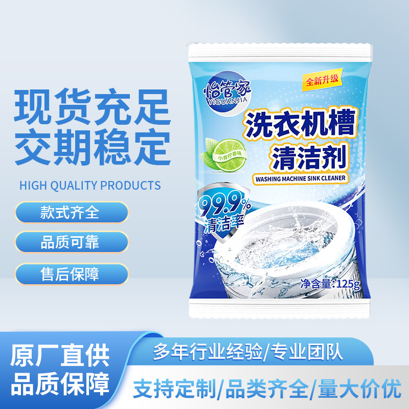 Hot-Selling Washing Machine Detergent, Powerful Mildew Removal, Descaling and Odor Removal, Household Drum and Pulsator Universal Model